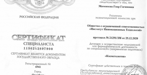  Матевосян Гоар Гагиковна 