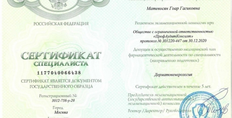  Матевосян Гоар Гагиковна 