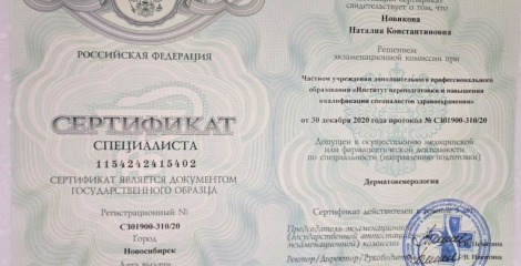  Новикова Наталия Константиновна 